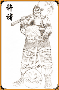 许褚最怕的三个人是谁