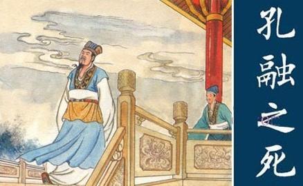 孔融杀母是真的吗孔融为什么杀自己的母亲