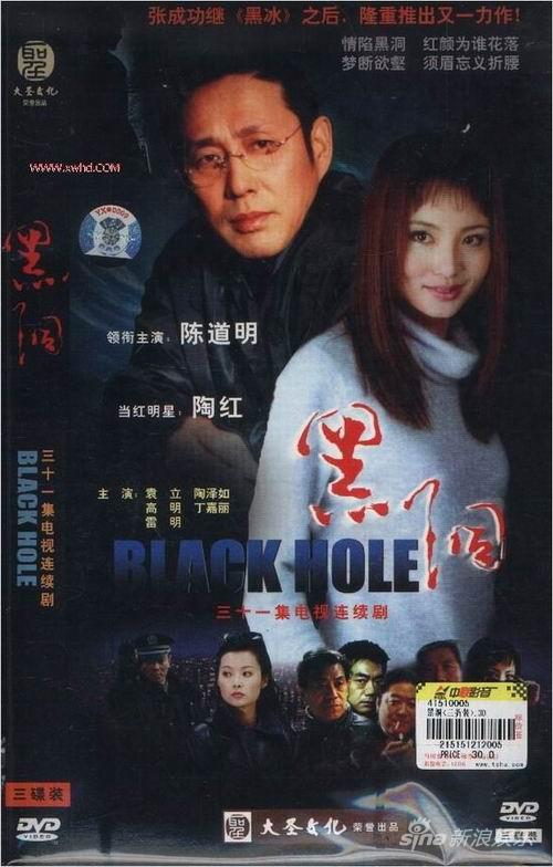 电视剧黑洞剧情介绍原型事件是什么在哪个城市拍摄的