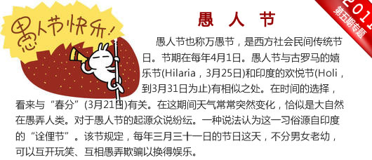 愚人节的由来是几月几日起源于哪个国家