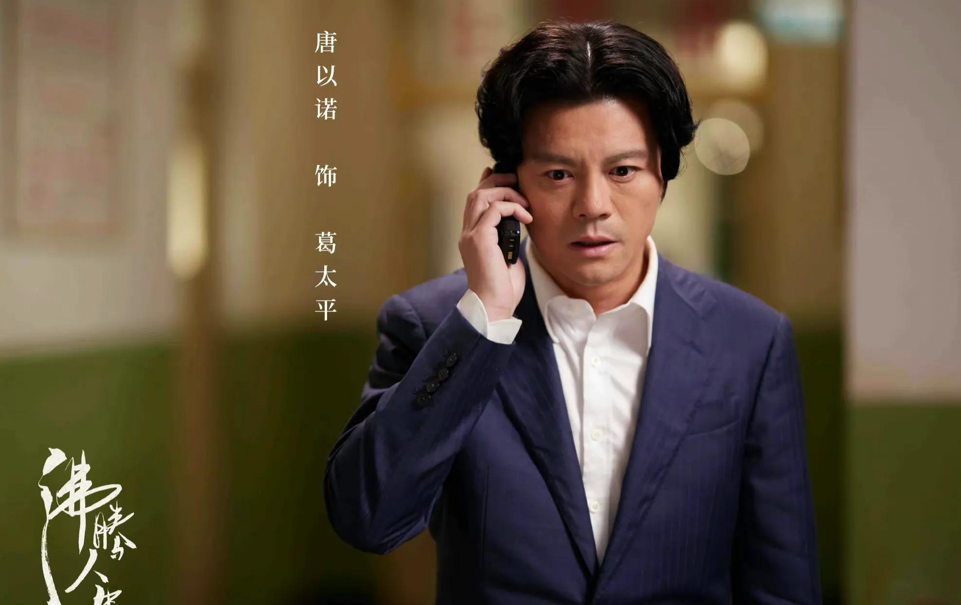 葛太平的结局怎么样扮演者是谁?葛太平啥时候暴露沸腾人生