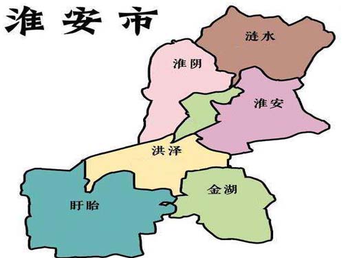 淮安市级行政区图片