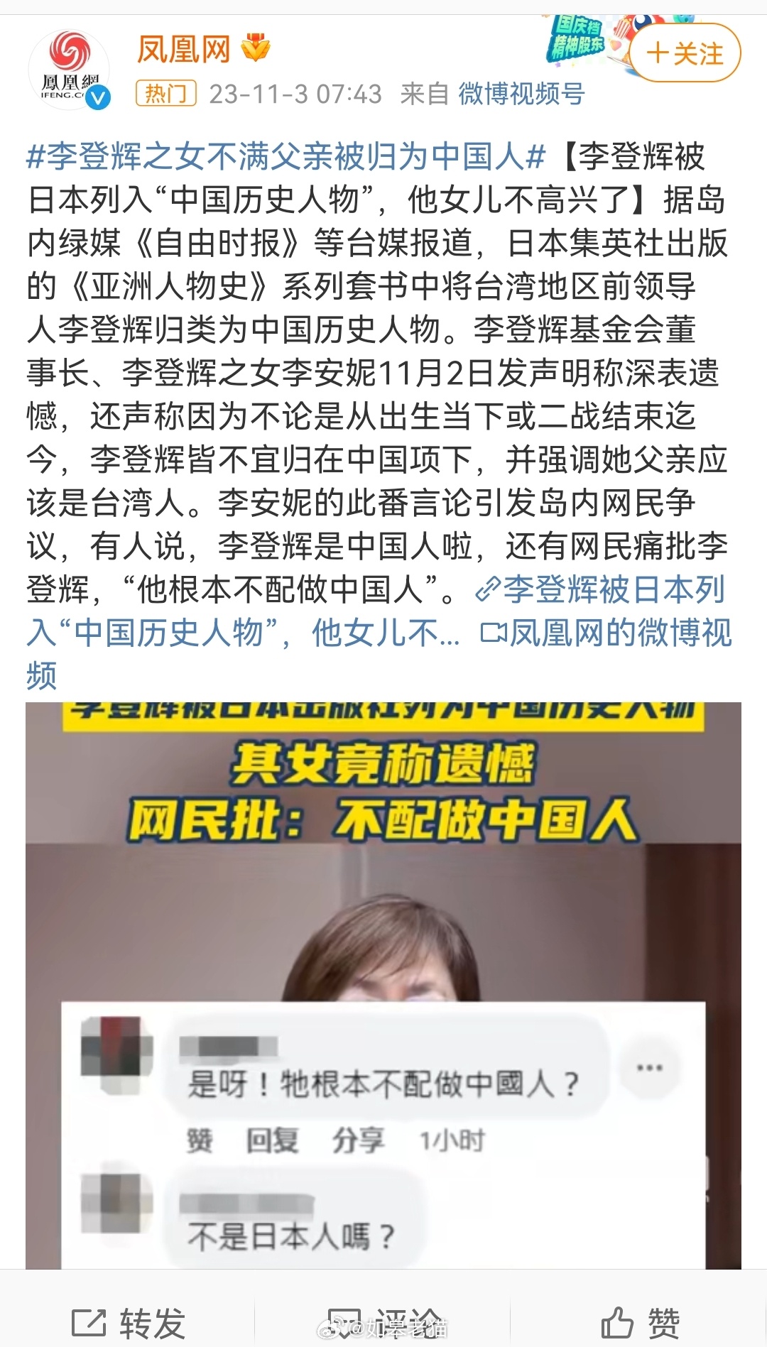 李登辉之女不满父亲被归为中国人 汉奸嘴脸无疑了