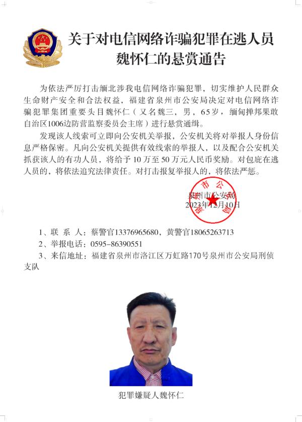 中国公安再发3张通缉令,四大家族一锅端,电诈大鱼终于要入网了!