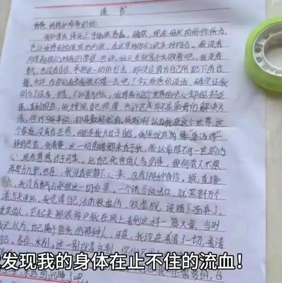 山区五年级女孩来例假后写了一封遗书