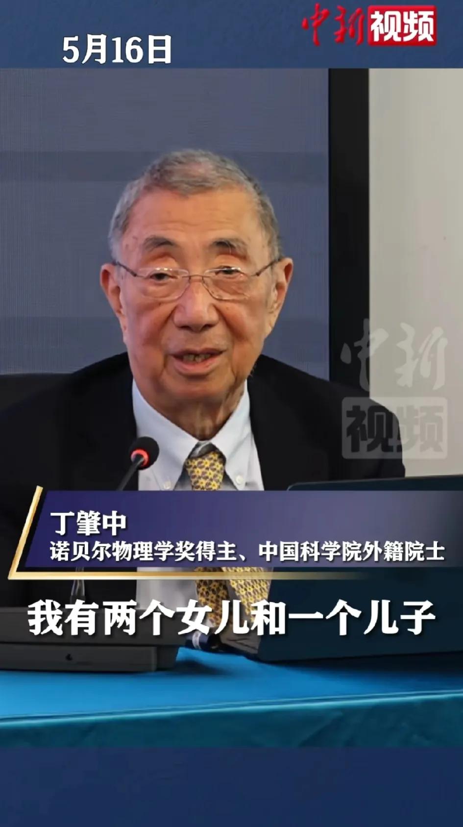 丁肇中说女儿儿子从来不听自己建议受益匪浅