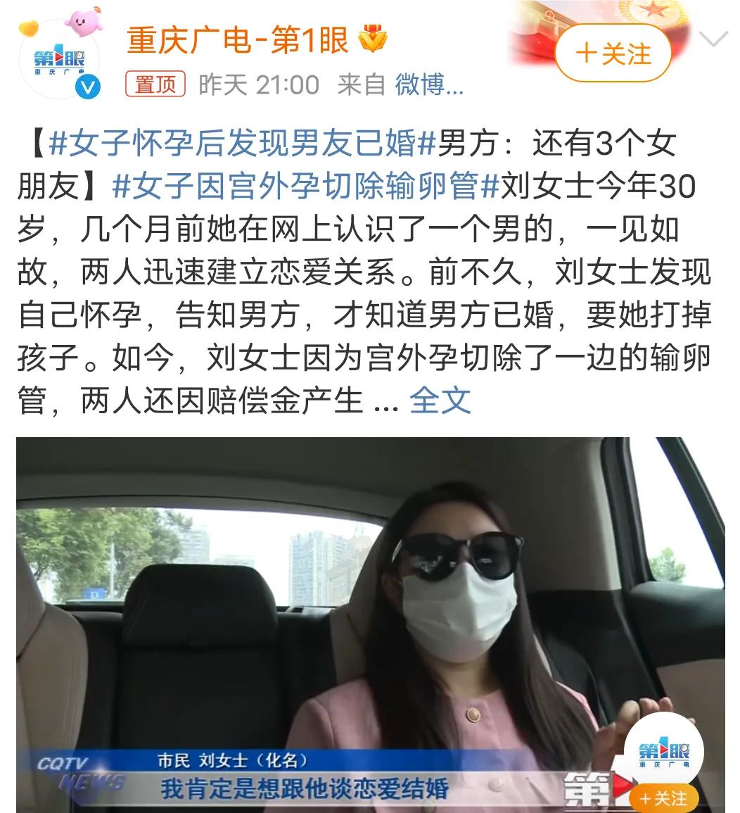 女子怀孕后发现男友已婚 网友:骗的都是恋爱脑的女人