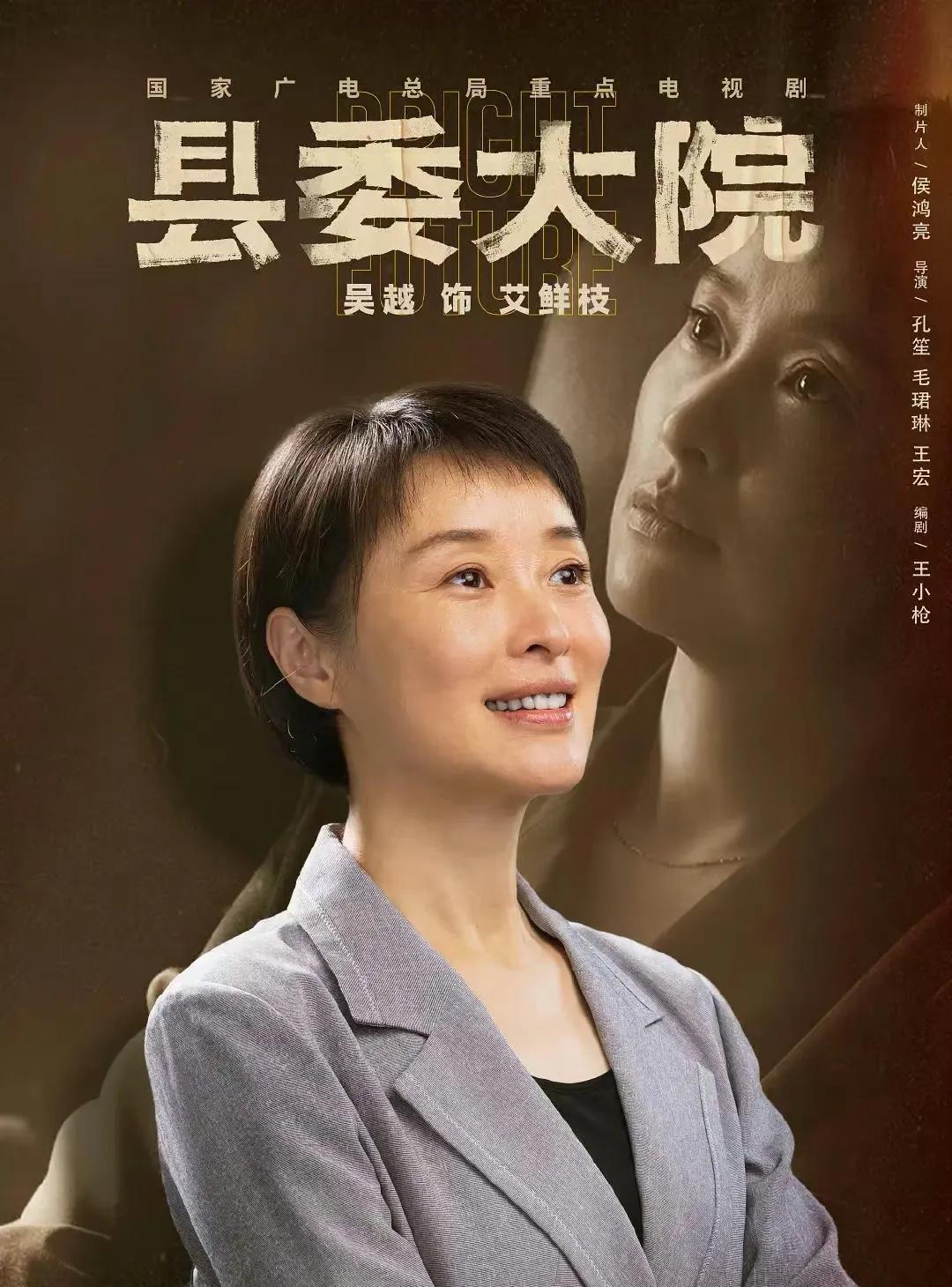 吴越说是不是大女主都没关系!凭《县委大院》获视后惹争议