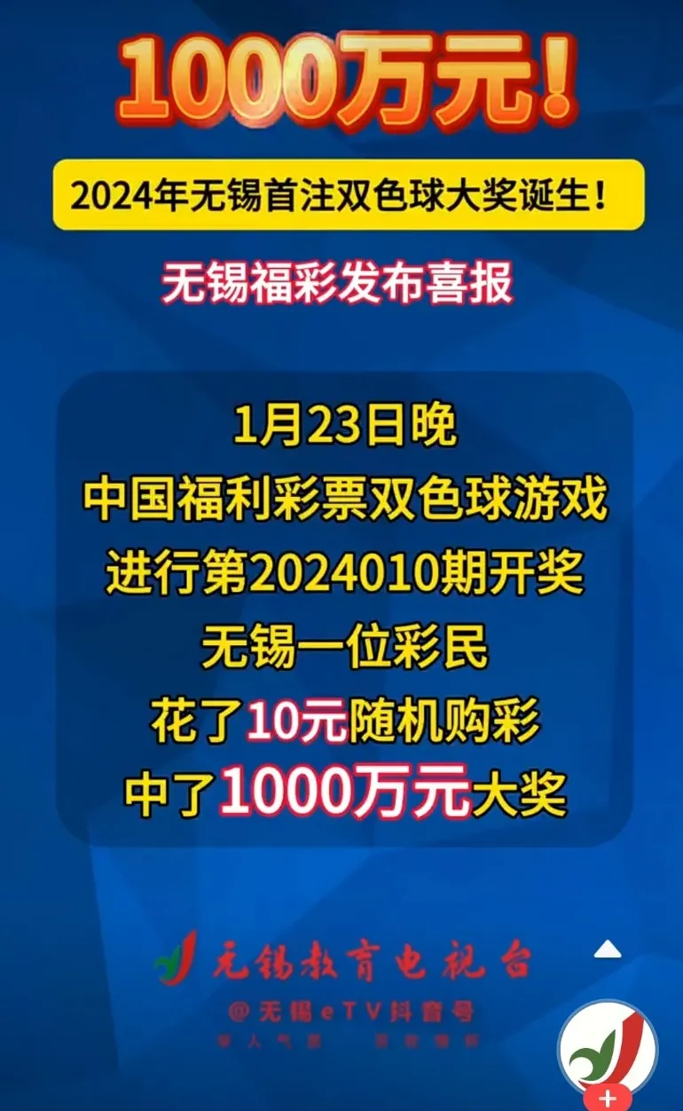 江苏男子买彩票10元中1000多万:给儿子买房