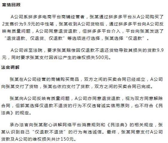 拼多多商家起诉买家恶意仅退款结果来了告赢了获赔150元