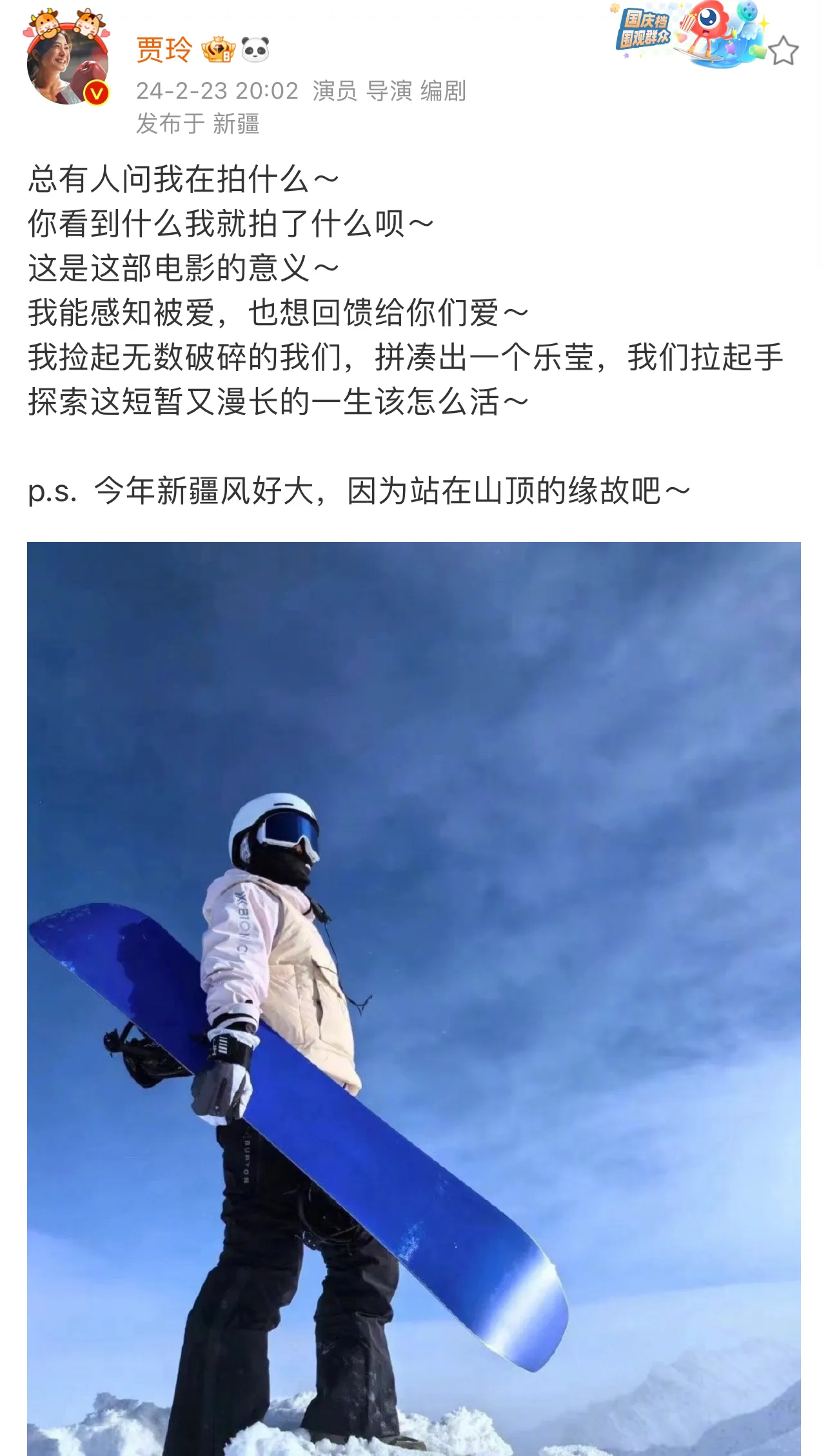 闹翻贾玲发滑雪照疑似回怼恶评称风好大站在山顶的缘故吧