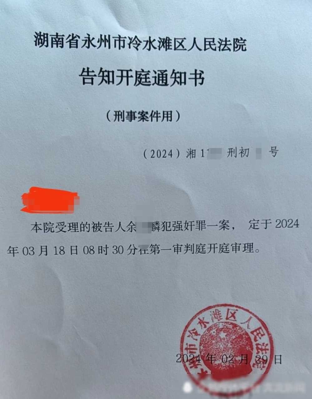 出庭通知书是什么意思图片