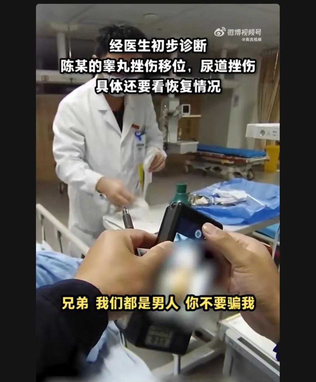 男子撞伤私密部位 急诊室里不停哀嚎