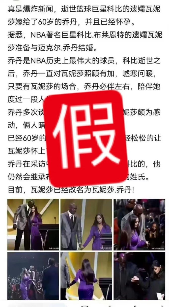 网传逝世篮球巨星科比遗孀瓦妮莎嫁给乔丹!改名瓦妮莎·乔丹