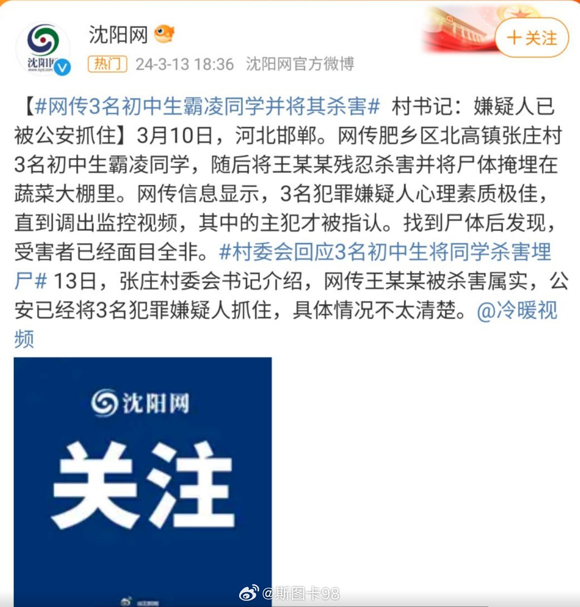 学生被打死后续杀人孩子是校霸多次找死者要钱专家气得开骂