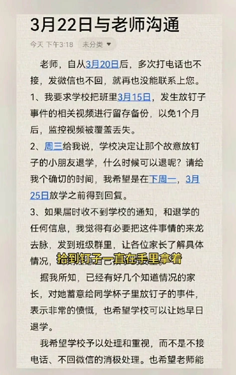 河南一小学生水杯被同学放图钉,孩子妈妈调监控吓坏:差点喝到肚子里