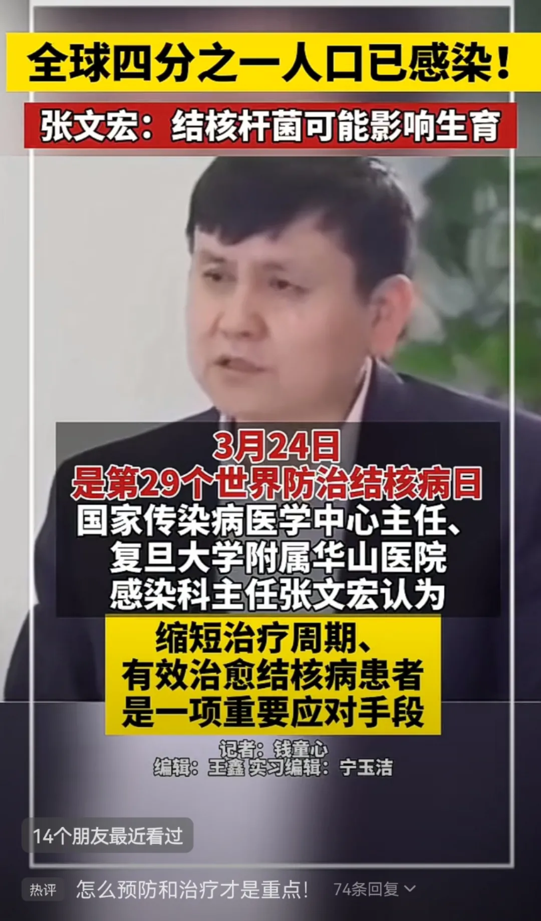 全球四分之一人口已感染!张文宏发声