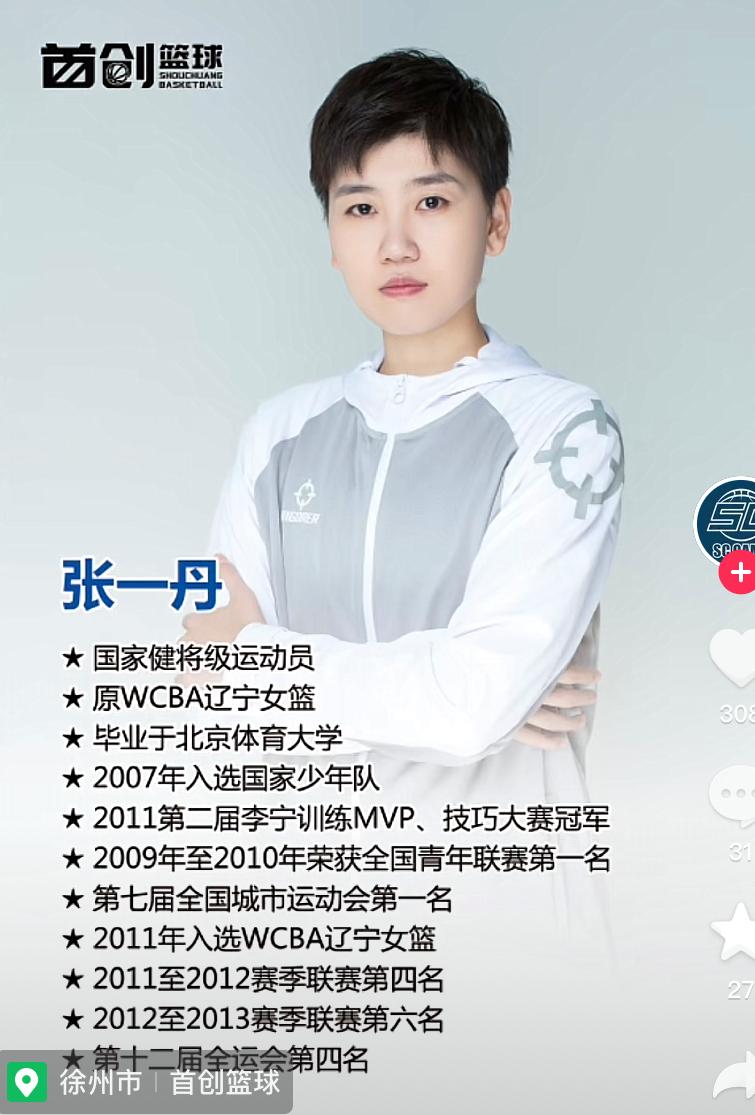 31岁篮球教练张一丹去世, 死因曝光引热议, 上个月还曾公开露面