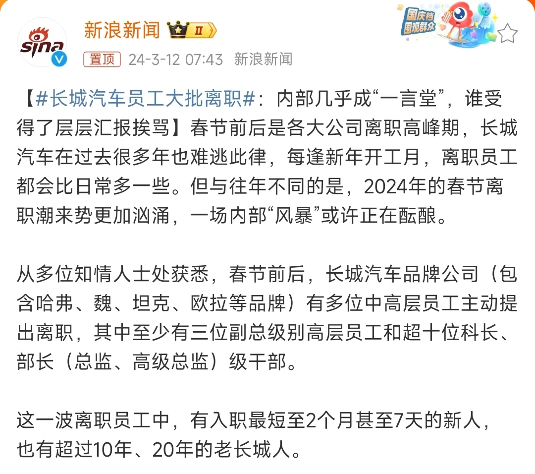 一个大型企业有几个高管,几十个中层管理离职再正常不过,毕竟长城中层