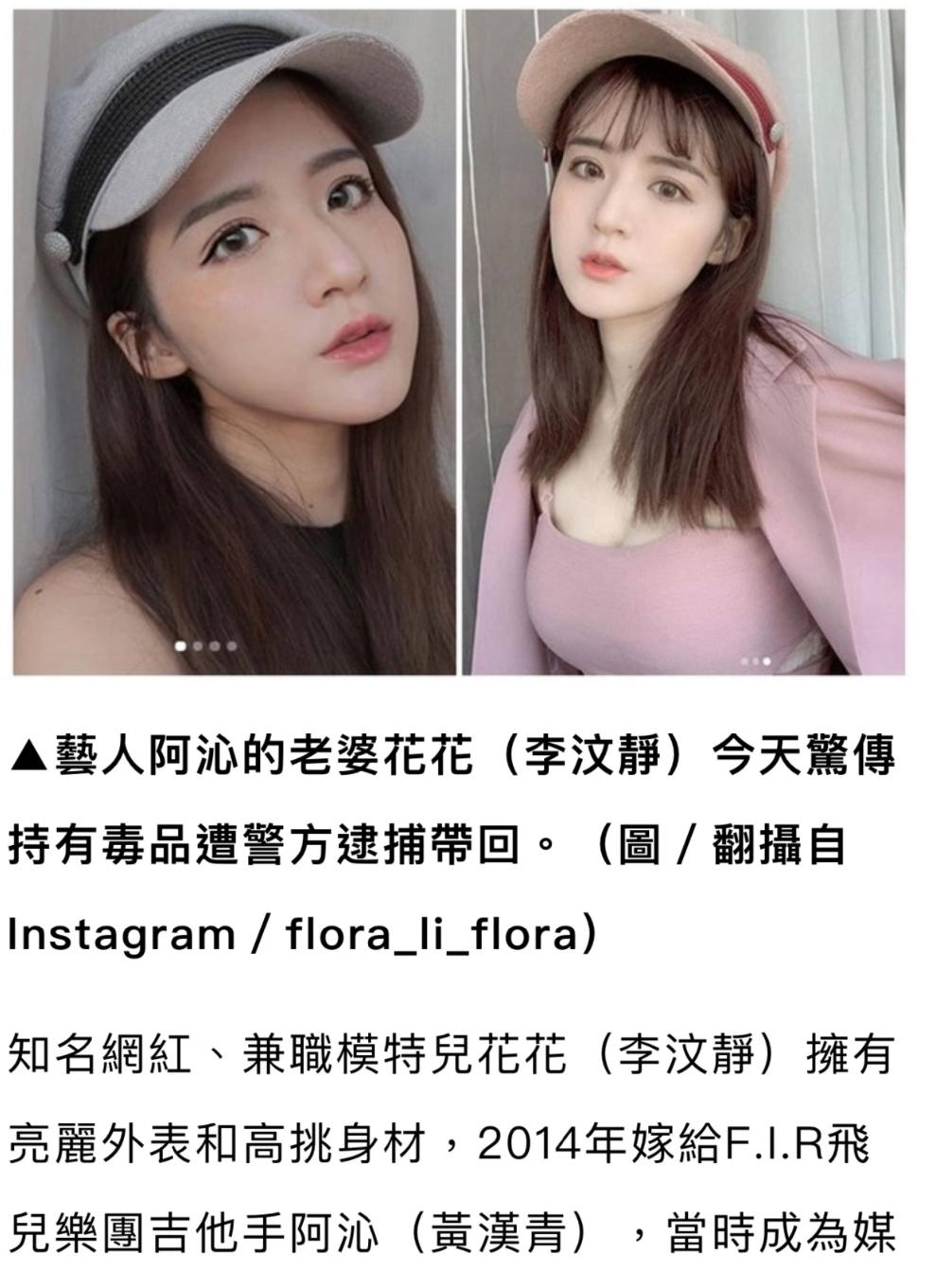 据报道,日前,中国台湾的飞儿乐队成员阿沁的妻子李汶静,被曝非法持有