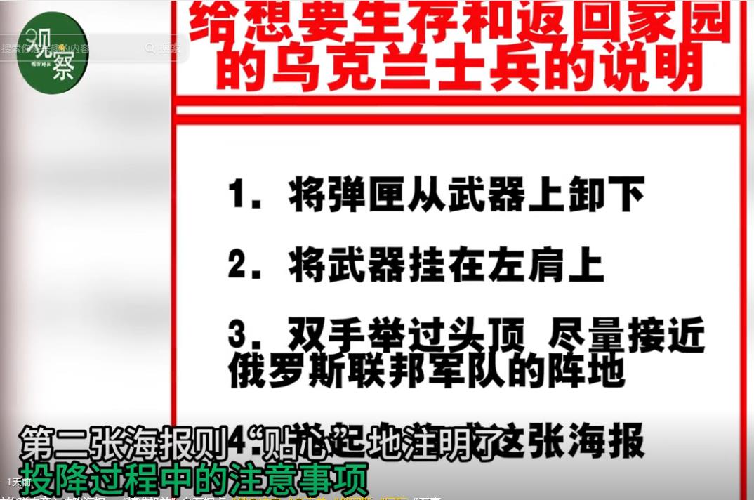 俄士兵往炮弹中塞入劝降海报,精准投放乌军据点