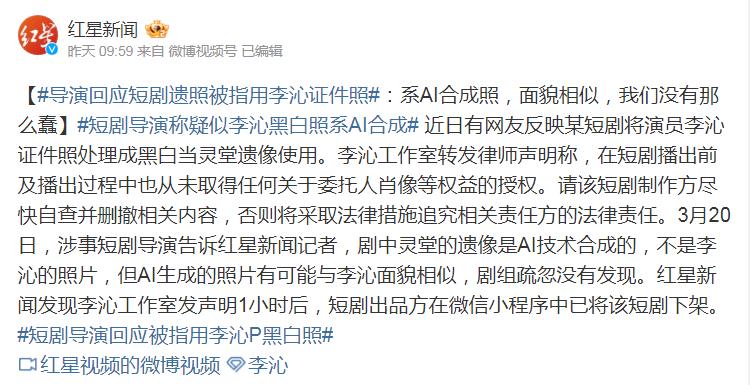 女演员李沁黑白遗照曝光工作室发声